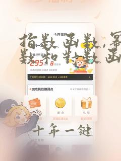 指数函数,幂函数和对数函数的练习
