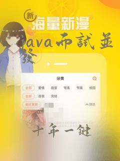 java面试并发