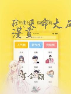 我!天命大反派漫画：结局+番外