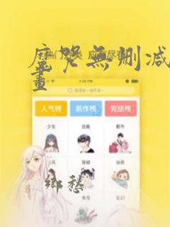 魔咒无删减版漫画