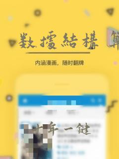 数据结构 算法