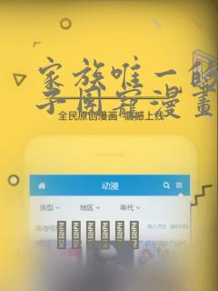 家族唯一的女孩子团宠漫画：结局+番外