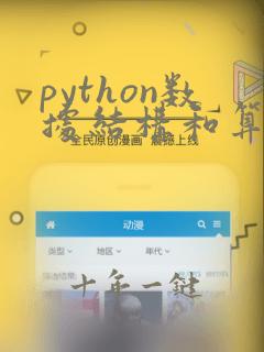 python数据结构和算法