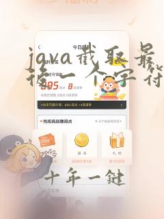 java截取最后一个字符之前的字符串