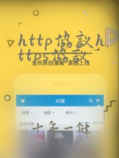 http协议https协议