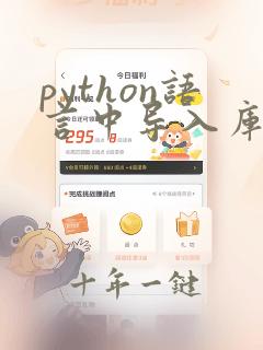 python语言中导入库的方法有几种