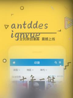 antddesignvue