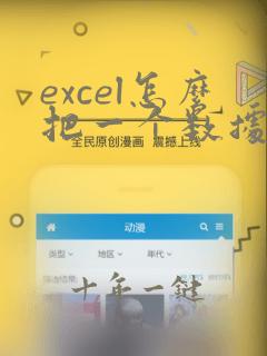 excel怎么把一个数据复制到多个单元格