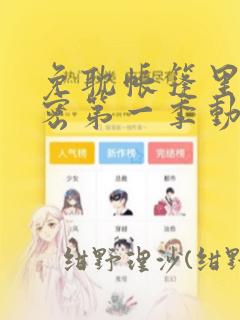 恶人想要抢救一下免费阅读软件免费阅读
