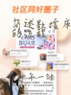 简述数据库设计的流程