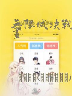 无限城决战篇漫画：结局+番外