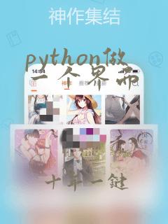 python做一个界面