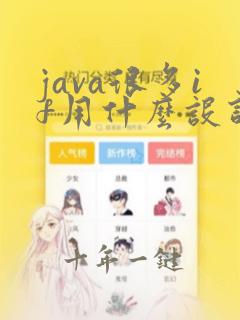 java很多if用什么设计模式