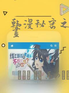 韩漫秘密之洞漫画：结局+番外