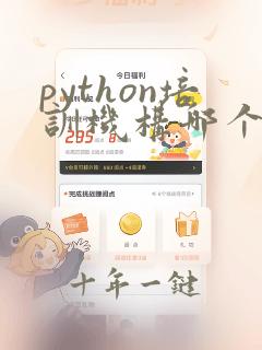 python培训机构哪个比较好