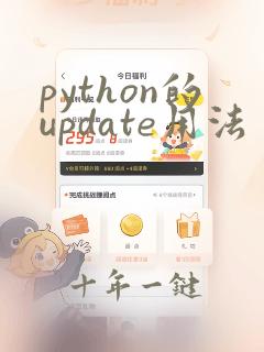 python的update用法