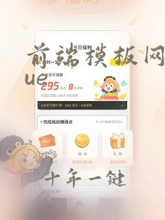 前端模板网站vue