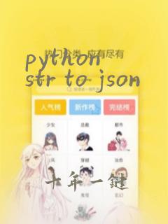 python str to json