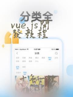 vue.js开发教程