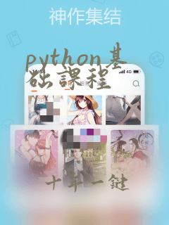 python基础课程