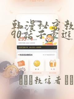韩漫秘密教学190话子豪进入快讯