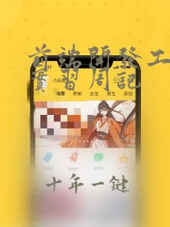 前端开发工程师实习周记