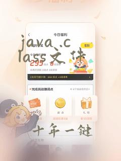 java .class文件