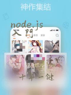 node.js入门