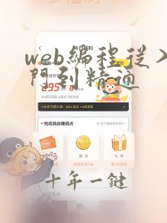 web编程从入门到精通
