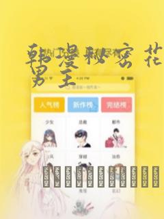 韩漫秘密花园双男主：结局+番外