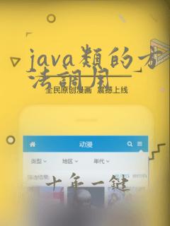 java类的方法调用