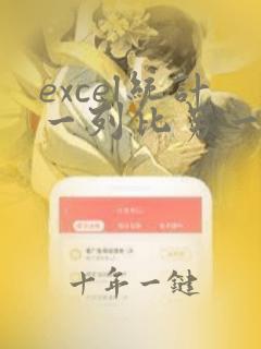 excel统计一列比另一列大的个数