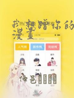 我想蹭你的气运漫画