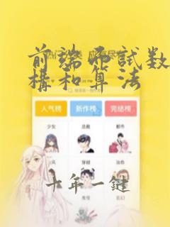 前端面试数据结构和算法