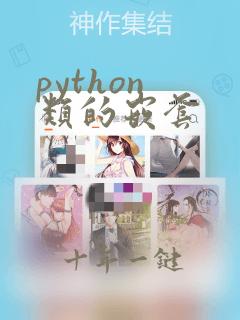 python 类的嵌套