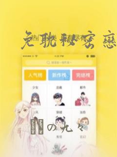 免耽秘密恋爱：结局+番外