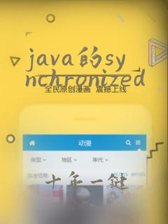 java的synchronized