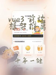 vue3 前端框架推荐