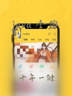 java 全排列