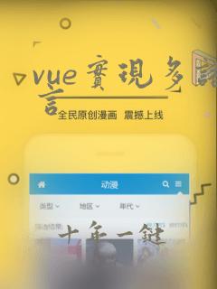 vue实现多语言