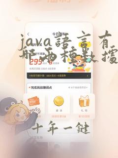 java语言有哪两种数据类型