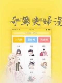 奇异夫妇漫画
