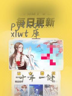 python xlwt库