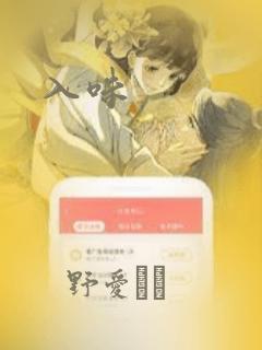 入味：结局+番外