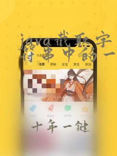 java截取字符串中的一个字符