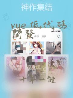 vue 低代码开发