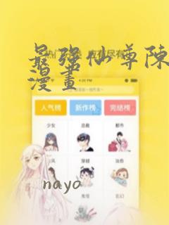 最强仙尊陈北玄漫画