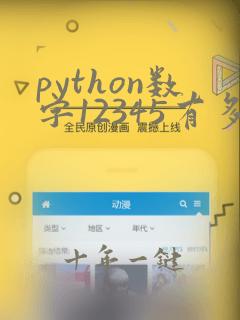 python数字12345有多少种组合