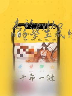 基于python的学生成绩管理系统的设计与实现
