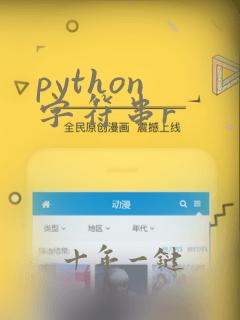 python 字符串r